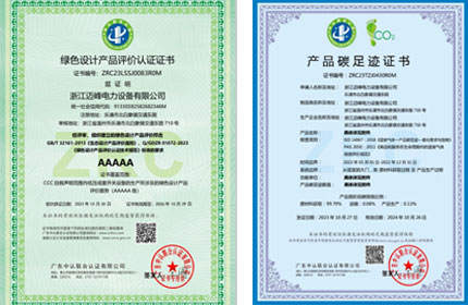 公司自創(chuàng)立以來(lái)，一直踐行綠色發(fā)展體念，2023年10月26、27日兩天經(jīng)過(guò)中認(rèn)認(rèn)證有限公司三位審核人員對(duì)公司全系統(tǒng)綠色體系層層認(rèn)真審核，順利通過(guò)綠色工廠(chǎng)評(píng)價(jià)認(rèn)證、綠色設(shè)計(jì)產(chǎn)品評(píng)價(jià)認(rèn)證及產(chǎn)品碳足跡認(rèn)證。